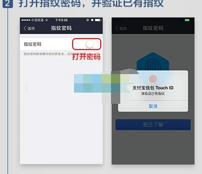 支付宝APP设置指纹密码的图文操作