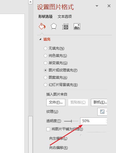 PPT制作双重曝光效果的操作流程