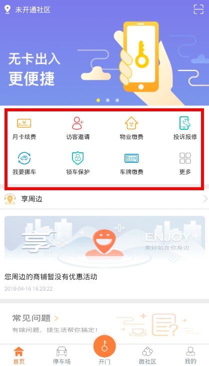 捷生活app的相关使用方法的图文步骤