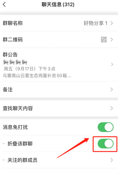 微信怎么取消折叠群聊