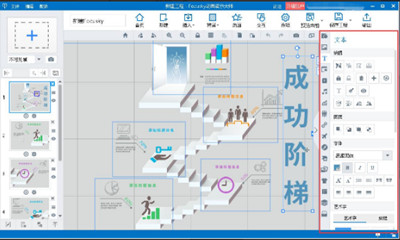 Focusky怎么制作课件