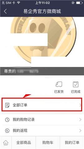 易企秀APP取消订单的具体操作步骤