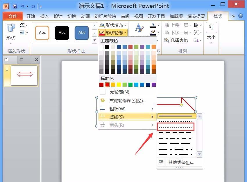 PPT制作双向箭头的简单操作