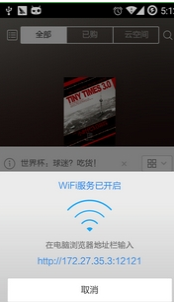 多看阅读利用wifi传书的具体步骤