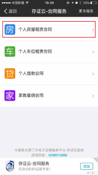 在支付宝APP里查找存证云的详细操作