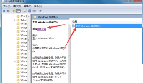 win7系统关掉windows移动中心的详细操作