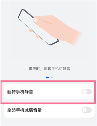 华为手机手势静音怎么设置
