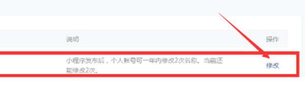 微信怎么修改小程序名称