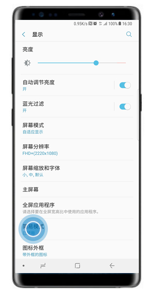 在三星note9中切换简易模式的方法分享