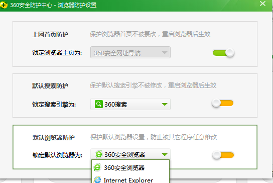 360安全卫士设置默认浏览器的操作过程