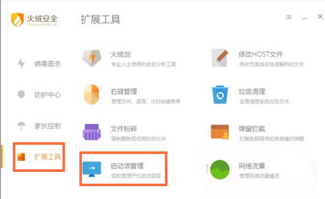 火绒安全软件管理开机启动项的简单操作