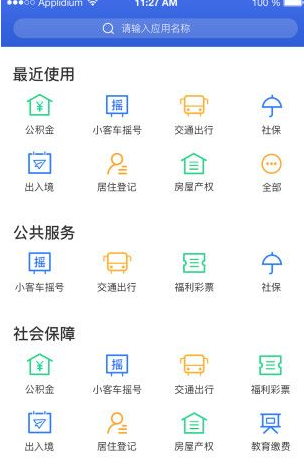 杭州办事服务APP注册失败的处理操作讲述