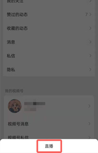 微信的视频号怎么开启和平精英直播