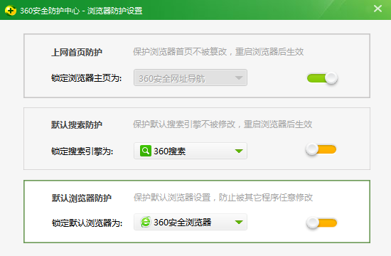 360安全卫士设置默认浏览器的操作过程