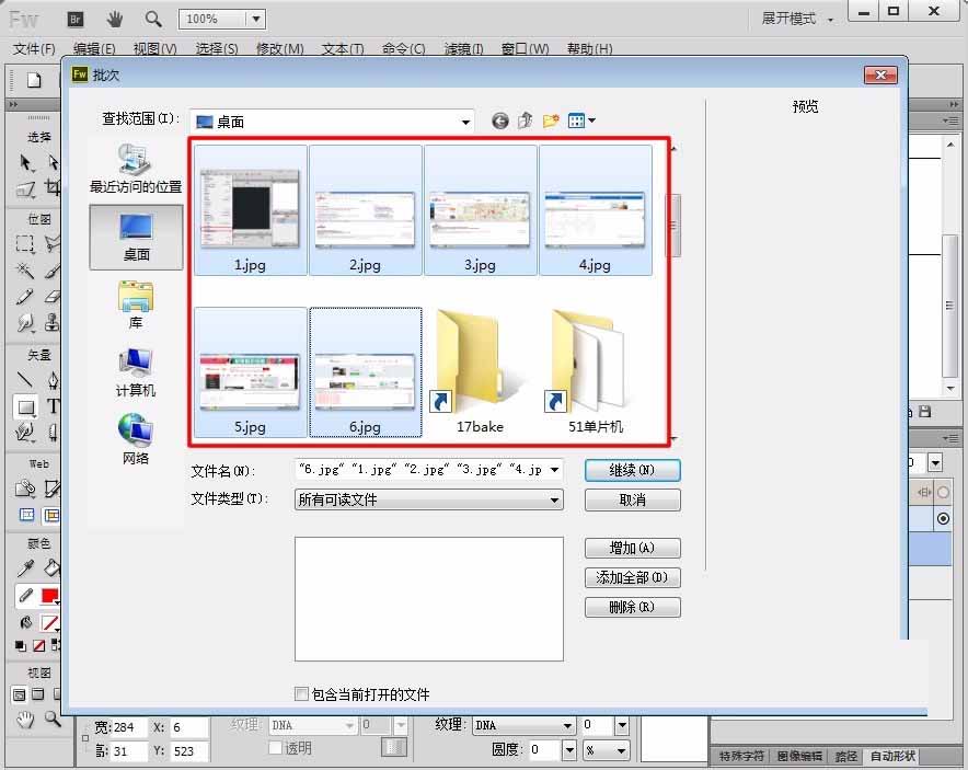 fireworks对图片名称进行修改的操作过程