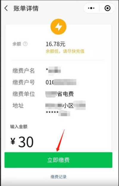 微信怎么新增电费户号缴费