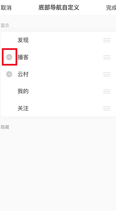 网易云音乐播客怎么在首页删掉