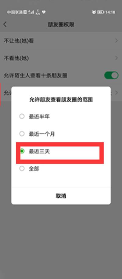 微信朋友圈怎么对单好友设置三天可见