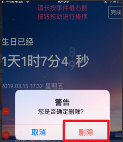 时间规划局怎么删除事件