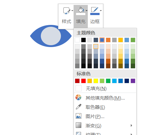 PPT制作眼睛图标的详细操作