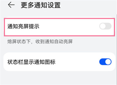 华为p50pro开启亮屏通知方法教程