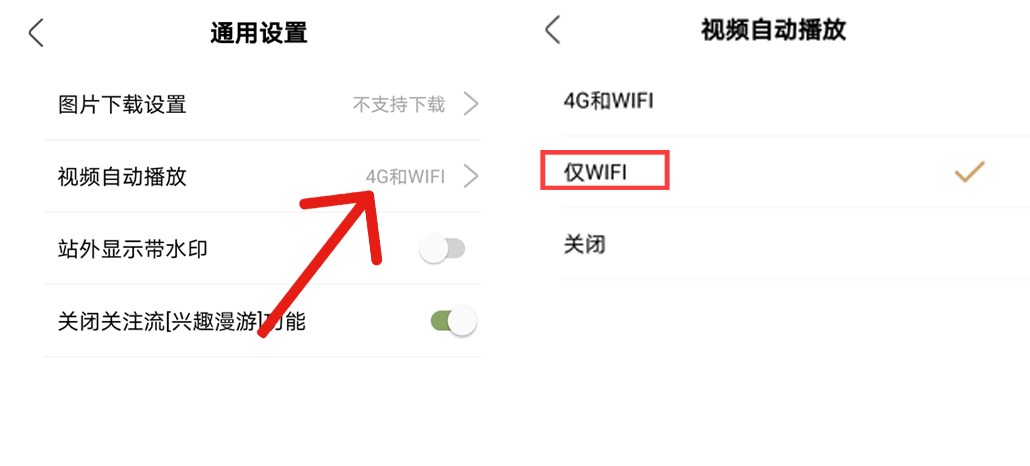 绿洲如何开启仅WiFi自动播放视频