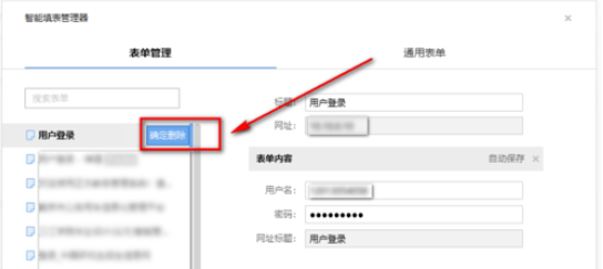 搜狗浏览器删掉表单记录的基础操作