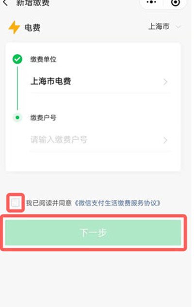 微信怎么缴纳电费
