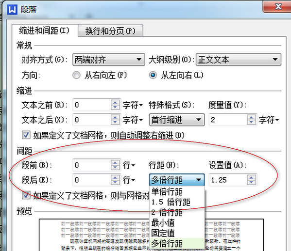 WPS设置文档行间距的操作流程