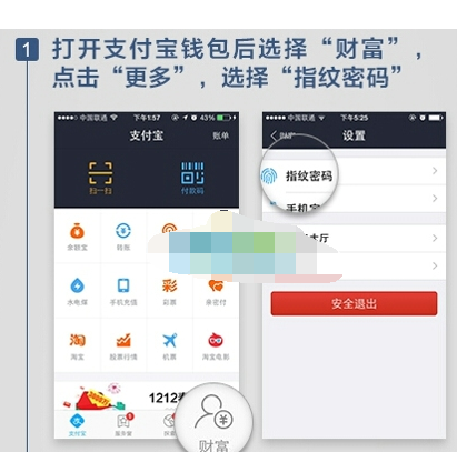 支付宝APP设置指纹密码的图文操作