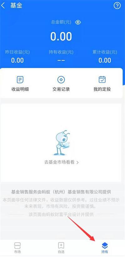 支付宝怎么查看基金涨跌