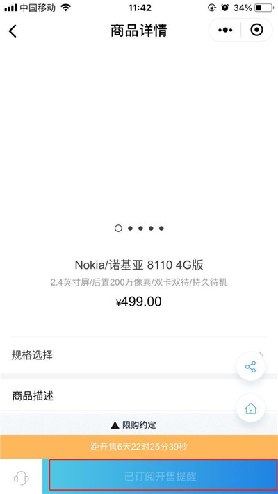 在诺基亚中进行预约8110的具体步骤