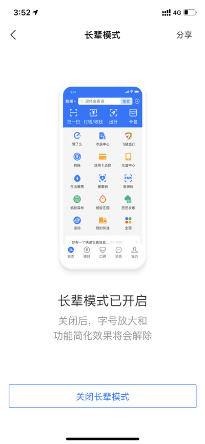 支付宝怎么关闭长辈模式