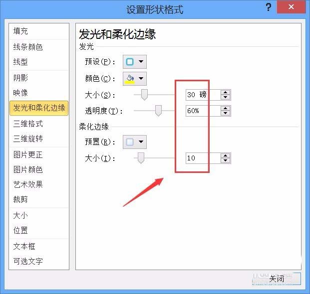 PPT制作星星并加上发光效果的具体步骤