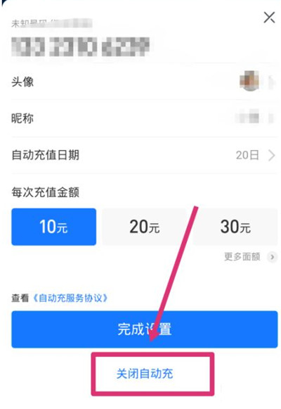 支付宝怎么关闭自动充值功能