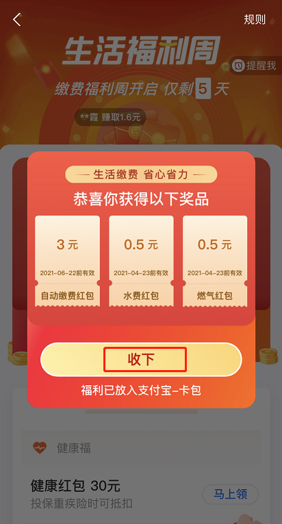 教你支付宝生活缴费优惠怎么领。