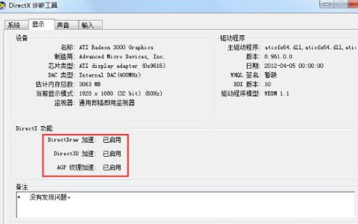 在win7中系统关闭硬件加速的图文教程