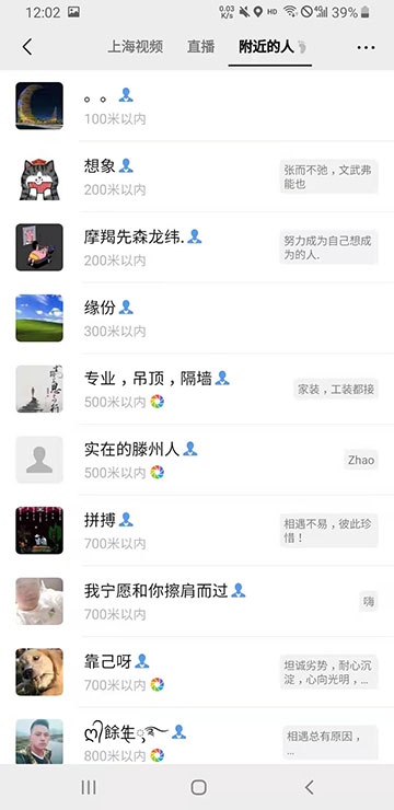 微信怎么加好友 教你一招加附近女生微信