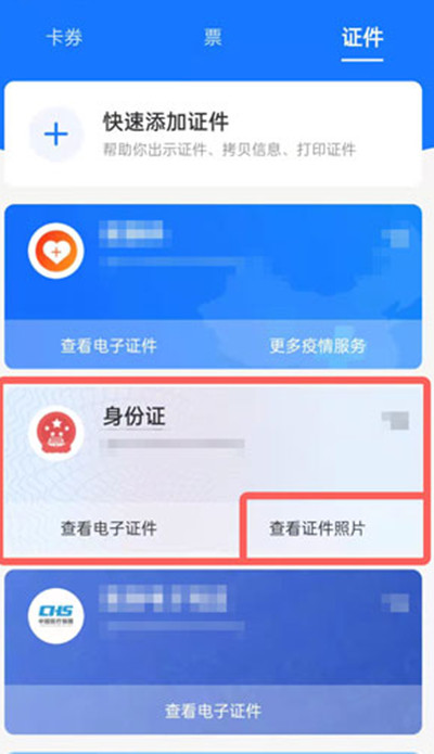 支付宝怎么删除证件照片