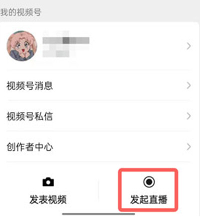微信的视频号怎么开启和平精英直播