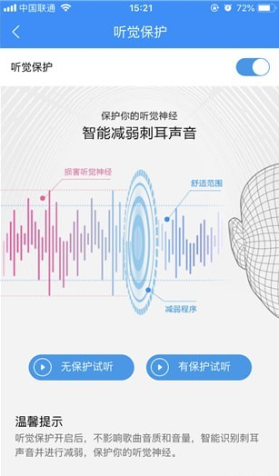 酷狗音乐设置听觉保护功能的详细操作