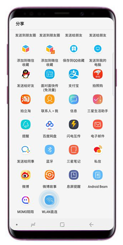 在三星s9wlan直连传输文件的方法介绍