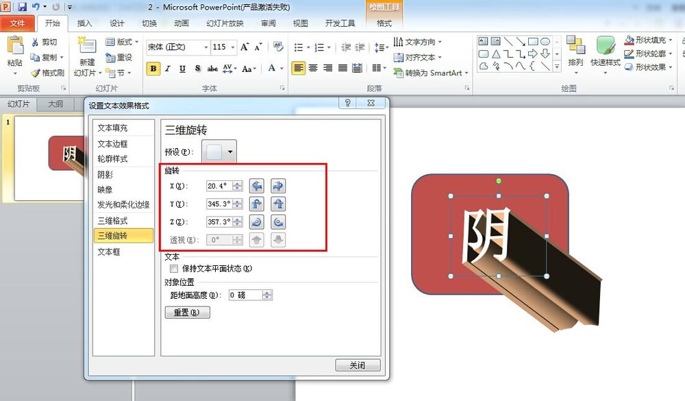 ppt为文字加上长阴影效果的图文操作