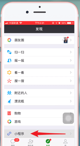 微信APP绑身份证的图文操作