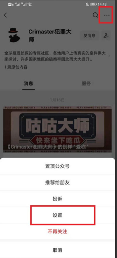 微信公众号不推送如何解决