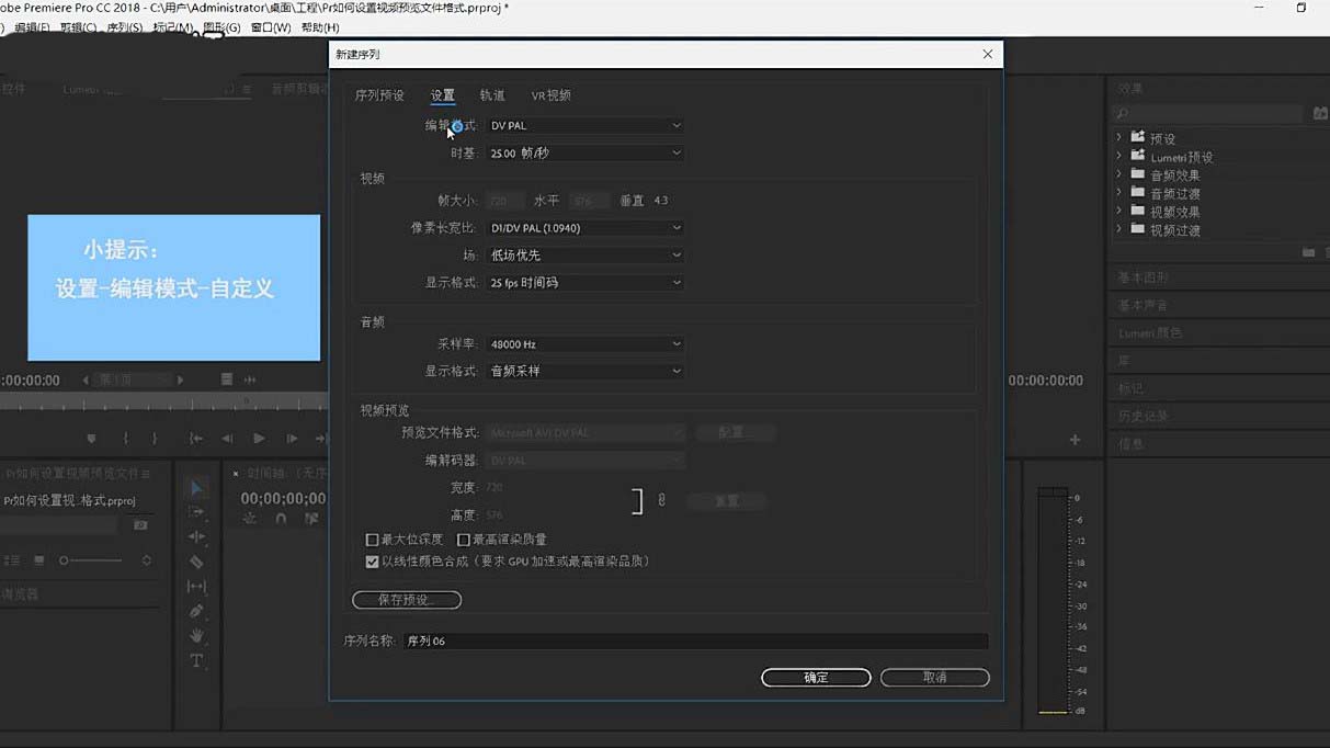 Premiere设置视频预览文件格式的操作流程