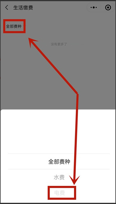 微信怎么查看生活缴费记录