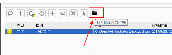 在小红伞里找到隔离文件保存位置的详细操作