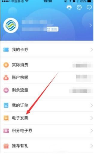 中国移动手机营业厅APP打印发票的详细操作