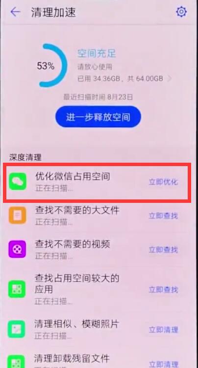 华为手机中将微信内存清除的详细图文讲解